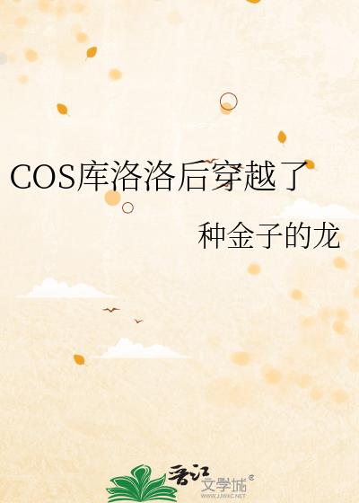 COSԽ
