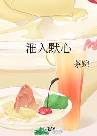 淮入默心