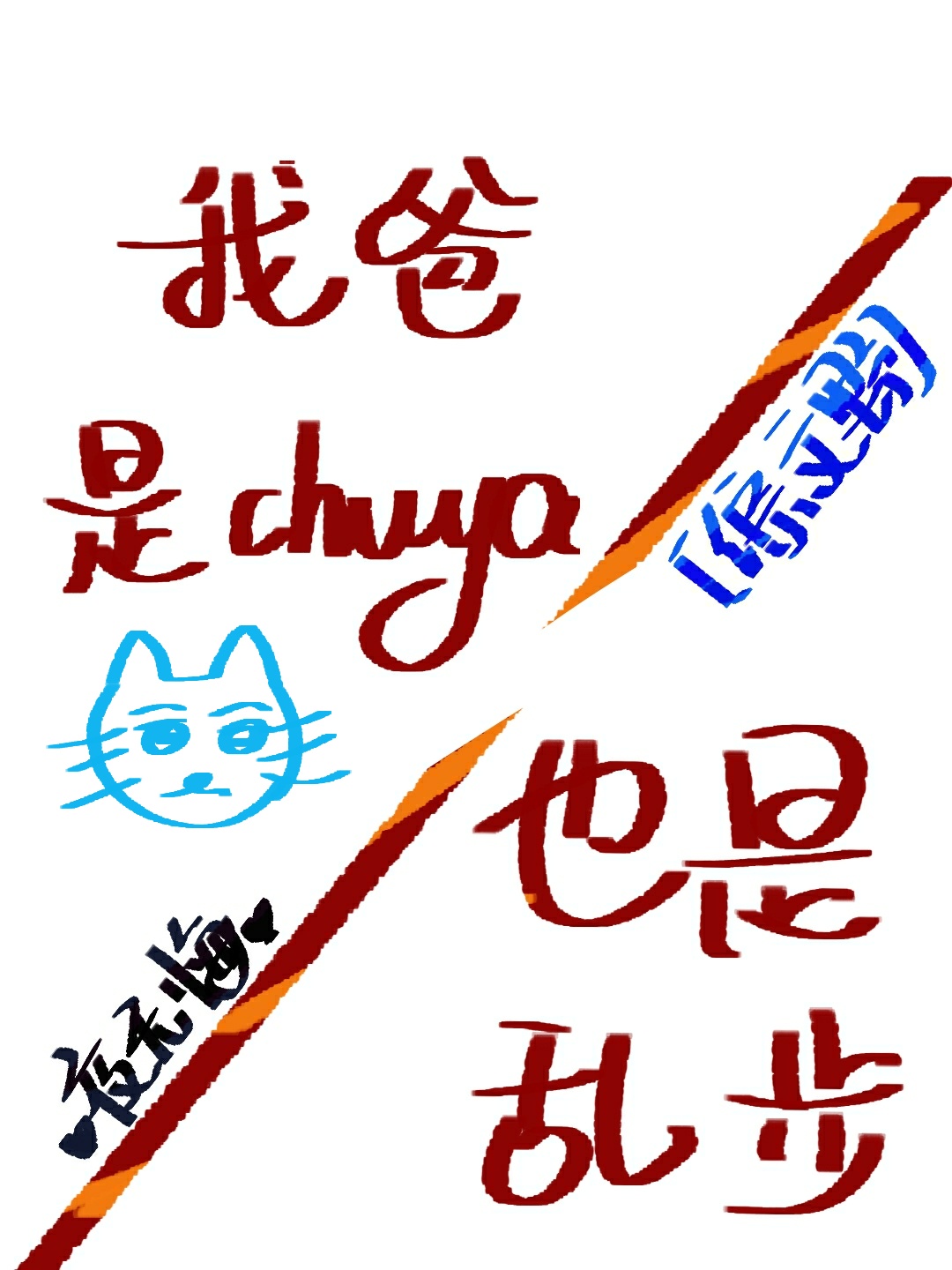 ҰchuyaҲҲ