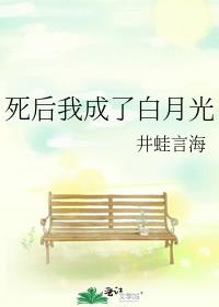 死后我成了白月光