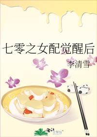 七零之女配觉醒后