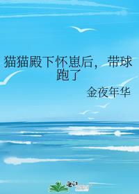 猫猫殿下怀崽后,带球跑了