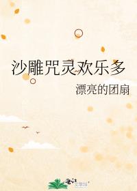 沙雕咒灵欢乐多