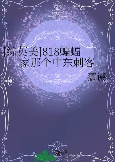 [��Ӣ��]818������Ǹ��ж��̿�