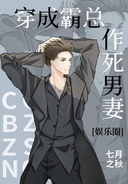 穿成无限游戏里的寡夫NPC