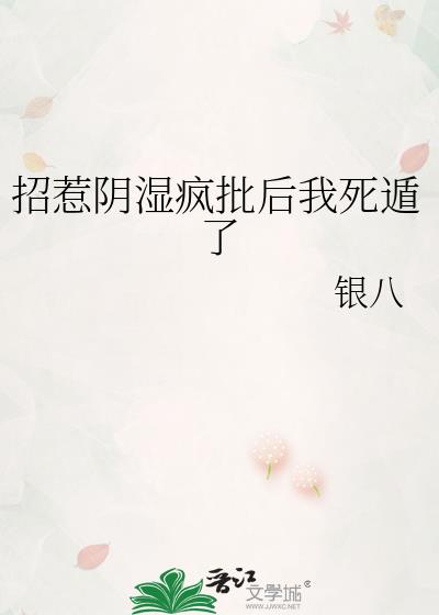 招惹阴湿疯批后我死遁了