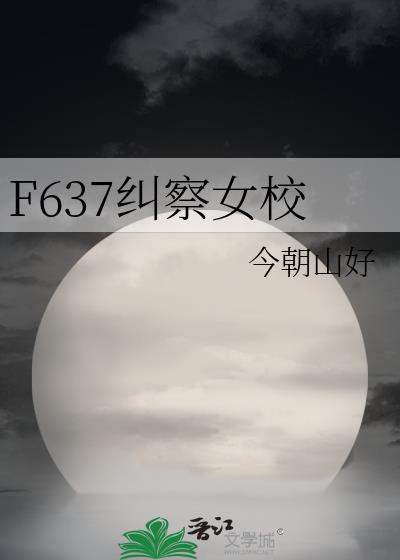 F637ŮУ