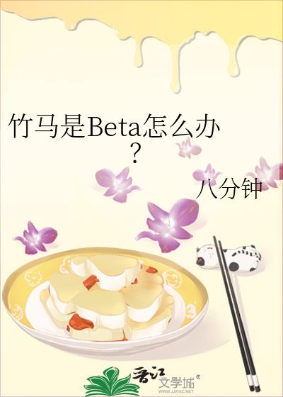 Betaô죿