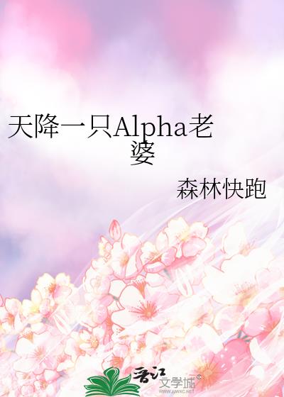 콵һֻAlpha