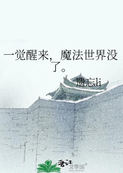 һ��������ħ������û�ˡ�