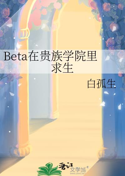 Beta�ڹ���ѧԺ������