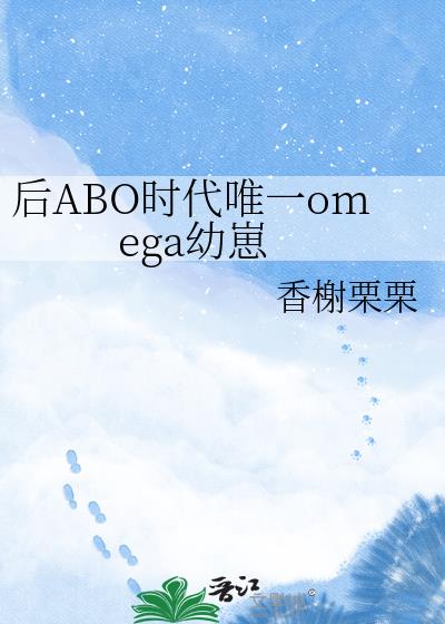 ��ABOʱ��Ψһomega����